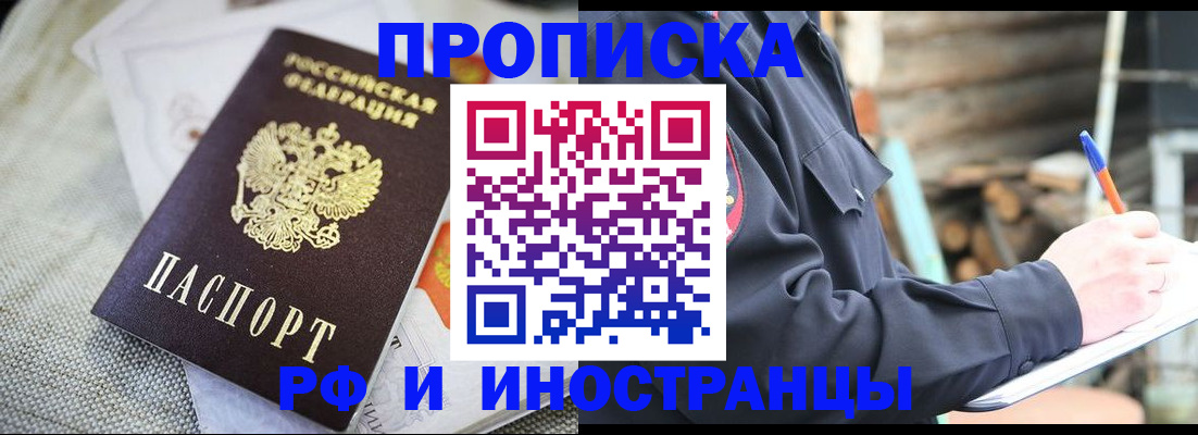 временная регистрация поиск в Прохладном