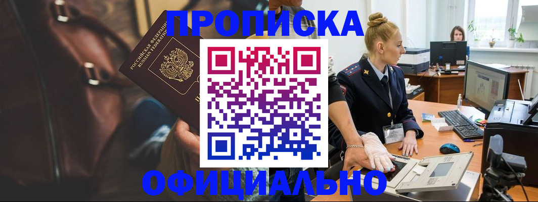 прописка паспорт в Прохладном
