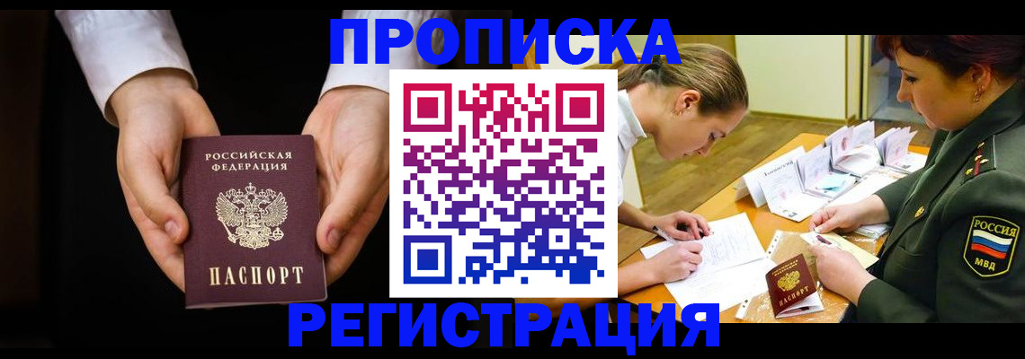 регистрация в Прохладном