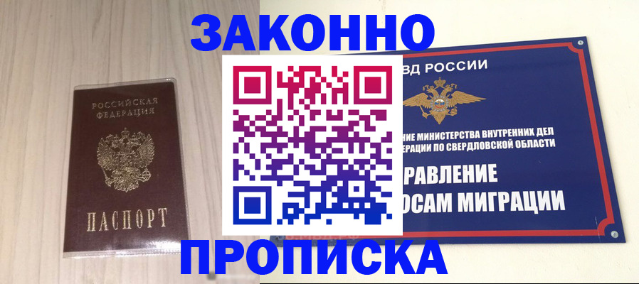 прописка паспорт в Прохладном