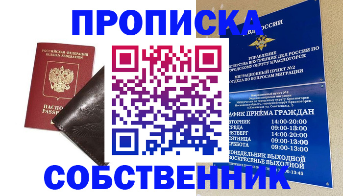 прописка гарантия в Прохладном